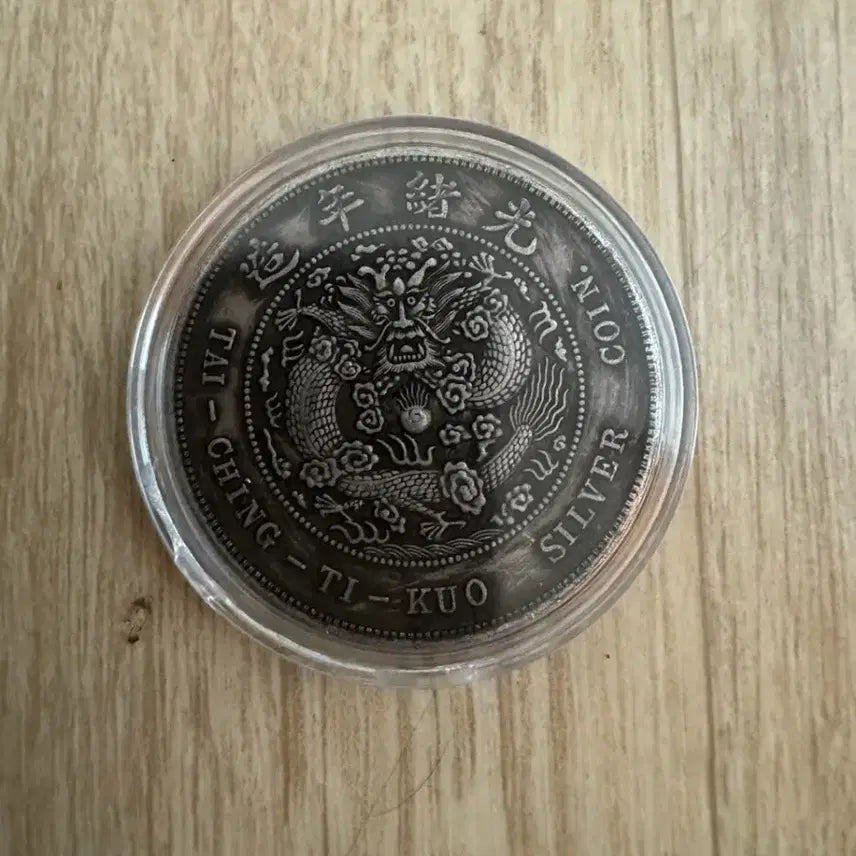 [BUNJANG] Qing Dynasty Guangxu Year Silver Coin / 광서 연간 대청 일원 주화