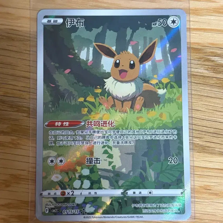 [BUNJANG] Eevee Limited Edition Art Print / 중판 한정 일러 이브이