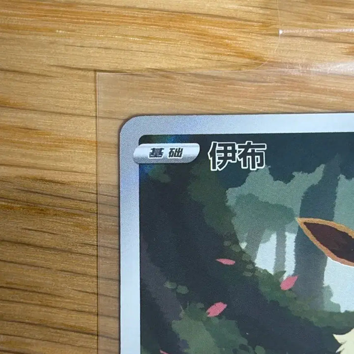 [BUNJANG] Eevee Limited Edition Art Print / 중판 한정 일러 이브이