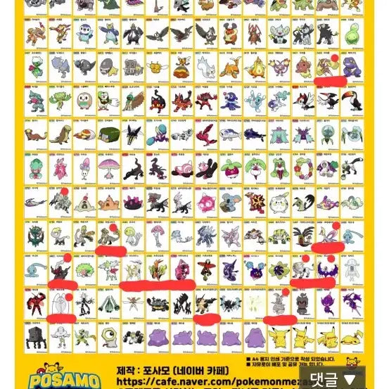 [BUNJANG] Pokemon Sticker Collection (All Seasons) / 포켓몬 띠부씰 교환 (모든 시즌)