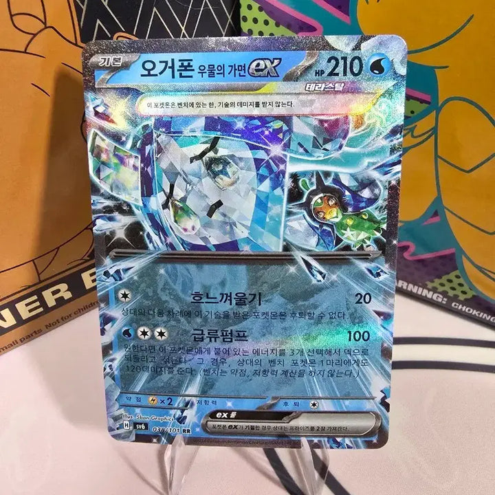 [BUNJANG] Pokemon Card Ogerpon Wellspring Mask ex RR 038/101 Korean Edition Terastal Holo / 포켓몬카드 오거폰 우물의 가면 ex RR 038/101 한글판 테라스탈 홀로