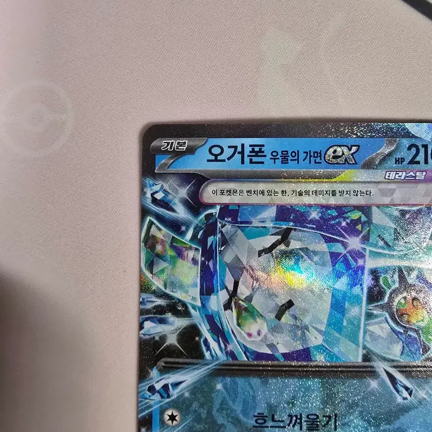[BUNJANG] Pokemon Card Ogerpon Wellspring Mask ex RR 038/101 Korean Edition Terastal Holo / 포켓몬카드 오거폰 우물의 가면 ex RR 038/101 한글판 테라스탈 홀로