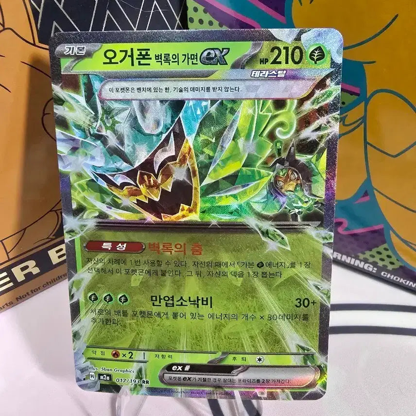 [BUNJANG] Pokemon Card Ogerpon Wellspring Mask ex RR 017/193 Korean Version Terastal Holo / 포켓몬카드 오거폰 벽록의 가면 ex RR 017/193 한글판 테라스탈 홀로