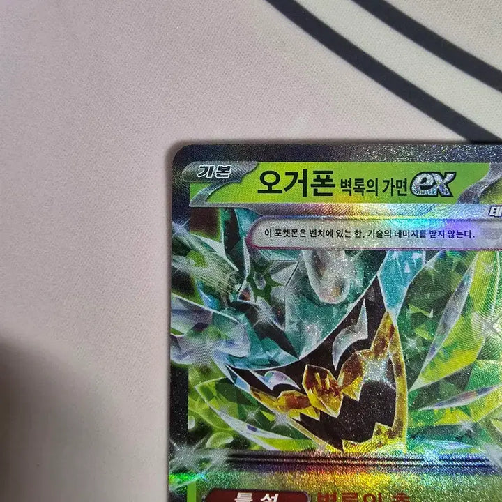 [BUNJANG] Pokemon Card Ogerpon Wellspring Mask ex RR 017/193 Korean Version Terastal Holo / 포켓몬카드 오거폰 벽록의 가면 ex RR 017/193 한글판 테라스탈 홀로