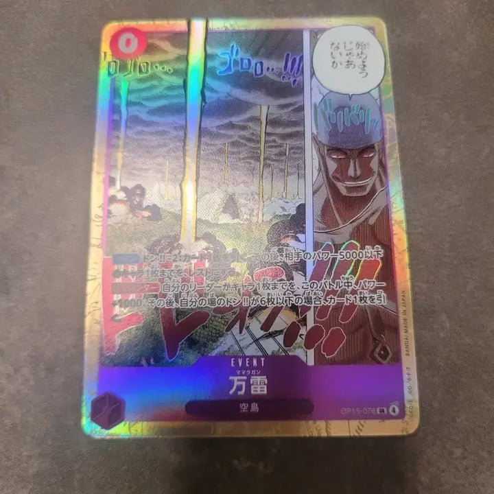 [BUNJANG] One Piece Card Game OP15 Card 078 / 원피스 카드 일판 op15 078