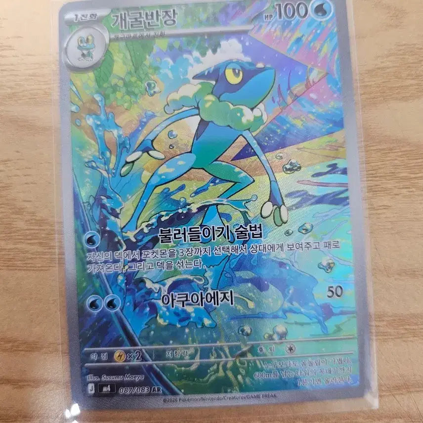 [BUNJANG] Gekko-man AR Trading Card 087/083 / 개굴반장 087/083 AR 트레이딩 카드