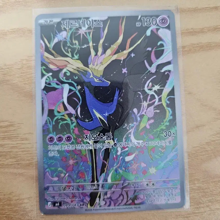 [BUNJANG] Pokemon Card Xerneas 089/083 AR / 포켓몬 카드 제르네아스 지오스톰 AR 089/083
