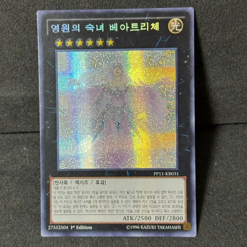 [BUNJANG] Eternal Lady Beatrice PP11-KR031 PER 1st Edition / 영원의 숙녀 베아트리체 pp11-kr031 퍼에 1st