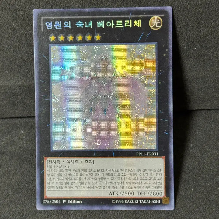 [BUNJANG] Eternal Lady Beatrice PP11-KR031 PER 1st Edition / 영원의 숙녀 베아트리체 pp11-kr031 퍼에 1st