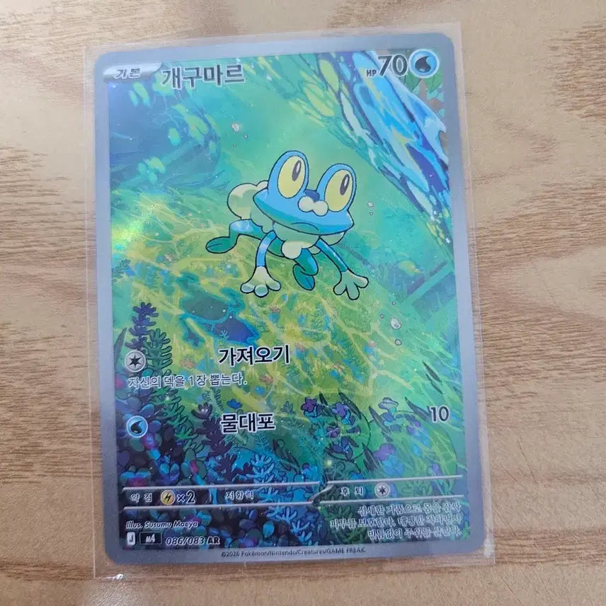 [BUNJANG] Pokemon Card Mudkip 086/083 AR / 포켓몬 카드 개구마르 086/083 AR