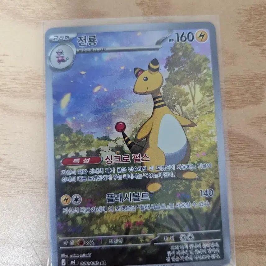 [BUNJANG] Luxray 088/083 AR Full Art Card / 전룡 088/083 AR