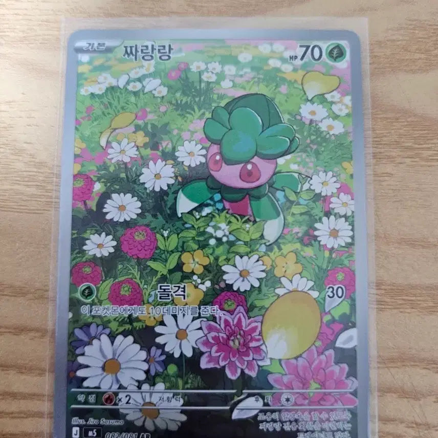 [BUNJANG] Pokemon Card "Charjabug" 082/081 AR Rare / 포켓몬 카드 짜랑랑 082/081 AR