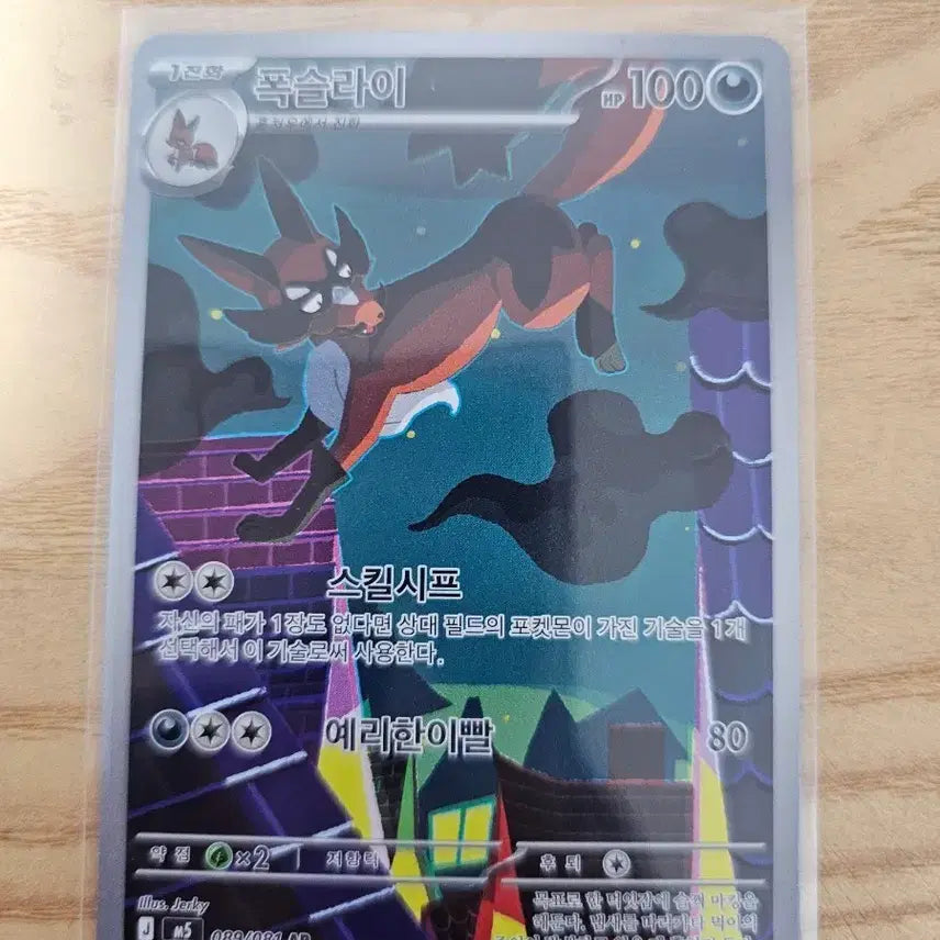 [BUNJANG] Pokémon Card Froslass 100/089 AR / 포켓몬 카드 폭슬라이 100/089 AR
