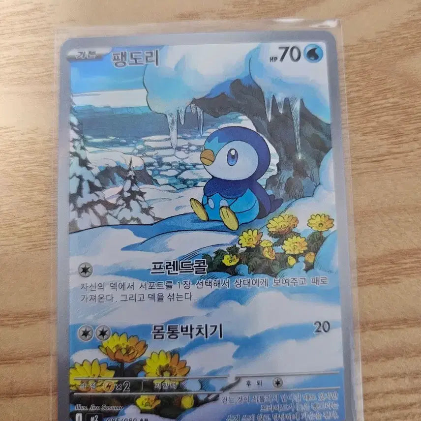 [BUNJANG] Pokemon Card Piplup 085/080 AR / 포켓몬 카드 팽도리 085/080 AR