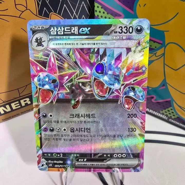 [BUNJANG] Pokemon Card Cyclohm ex RR 072/106 Korean Edition Terastal Holo / 포켓몬카드 삼삼드래 ex RR 072/106 한글판 테라스탈 홀로