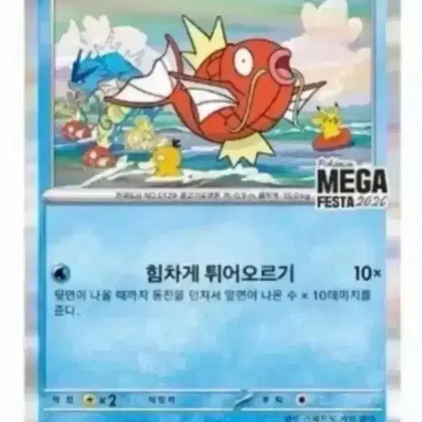 [BUNJANG] Pokemon Card Magikarp MEGA FESTA 2026 (Sealed) / 미개봉)포켓몬 카드 잉어킹 MEGA FESTA 2026