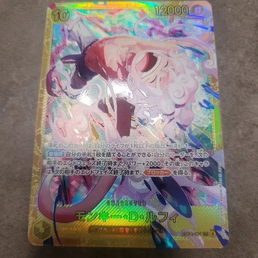 [BUNJANG] One Piece Card Game Monkey D. Luffy SEC EB04-061 / 원피스 카드 일판 몽키 D 루피 sec eb04 061