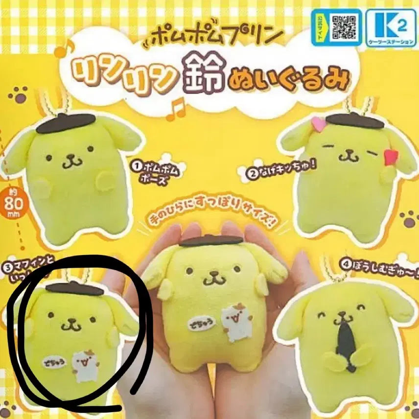 [BUNJANG] Pompompurin Ring Ring Bell Doll Gacha (Muffin Ver.) - Sealed / 폼폼푸린 링링 방울 인형 가챠 / 3번 머핀과함께 / 미개봉