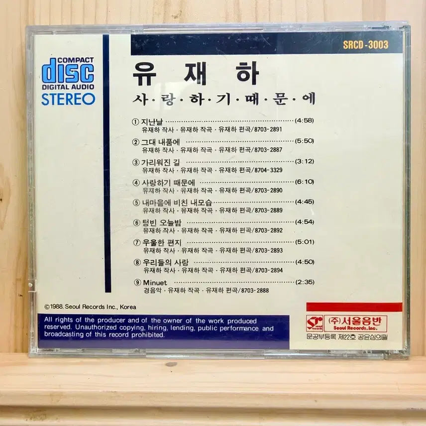 [BUNJANG] Yoo Jae-ha 1st Album &