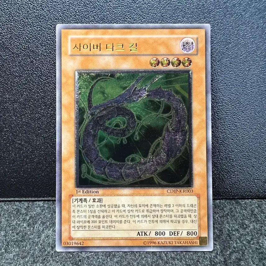 [BUNJANG] Yu-Gi-Oh! Cyberdark Dragon 1st Edition Ultimate Rare / 유희왕 사이버 다크 킬 1st 얼티