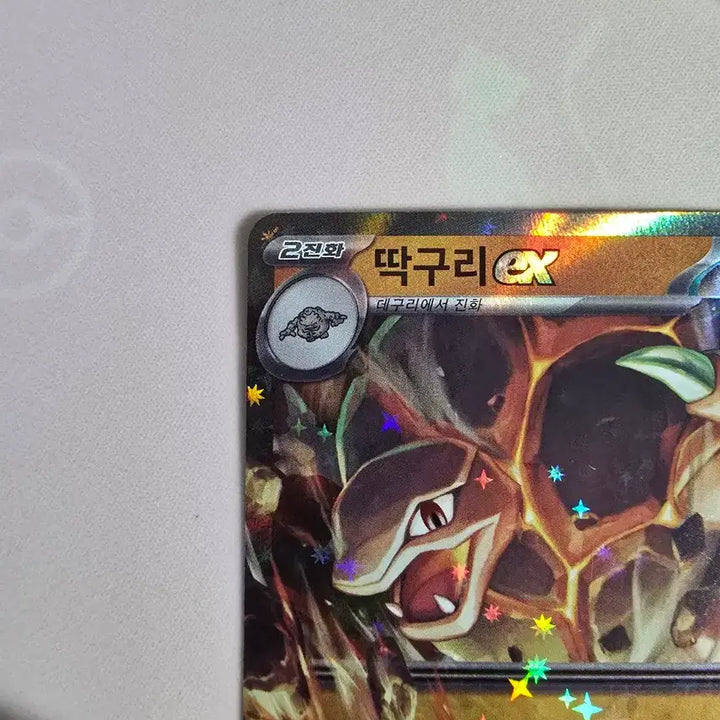 [BUNJANG] Pokemon Card Golem ex RR 076/165 Korean Holo / 포켓몬카드 딱구리 ex RR 076/165 한글판 홀로