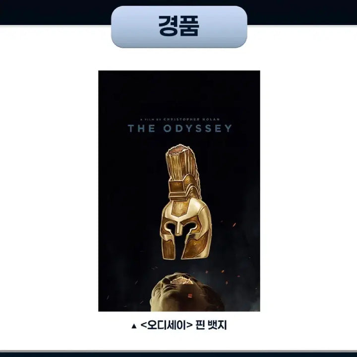 [BUNJANG] Megabox Odyssey Helm Pin Badge / [예약, 교환] 메가박스 오디세이 투구 핀 뱃지