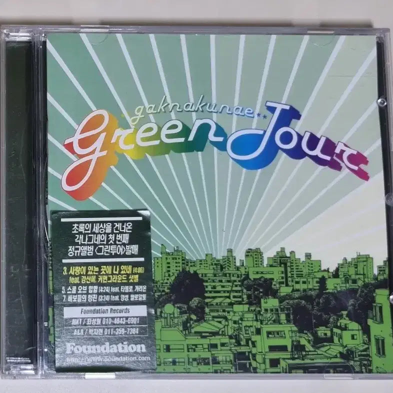 [BUNJANG] Gak Na Geune 1st Album (Unsealed CD) / 각나그네 1집 (개봉 CD)