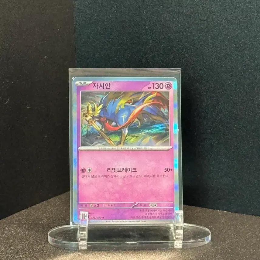 [BUNJANG] Zacian Pokemon Card / 포켓몬 카드 한판) 자시안