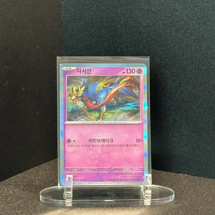 [BUNJANG] Zacian Pokemon Card / 포켓몬 카드 한판) 자시안