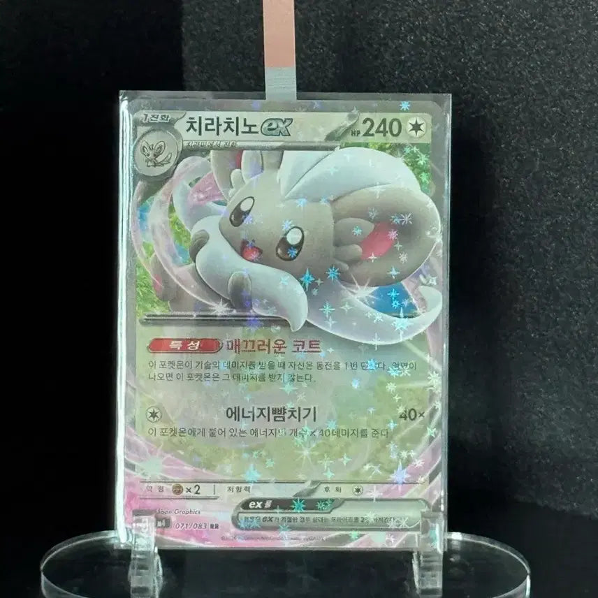 [BUNJANG] Pokemon Card Chien-Pao EX / 포켓몬카드 한판 )치라치노EX 귀요미카드