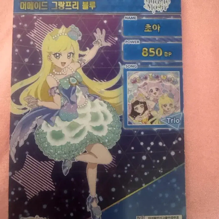 [BUNJANG] Secret IFRI Chooah Mermaid Grand Prix Blue 4-Star Card / 비밀의 아이프리 초아 머메이드 그랑프리 블루 4성 카드 한판