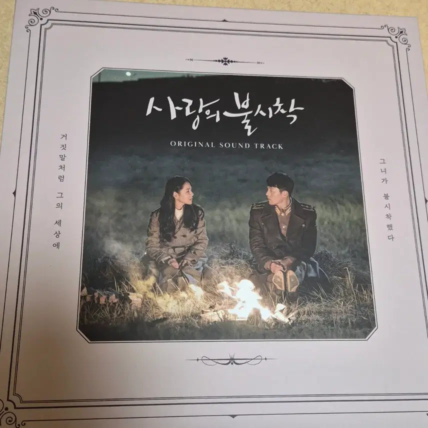 [BUNJANG] Crash Landing on You LP Vinyl / 사랑의 불시착lp