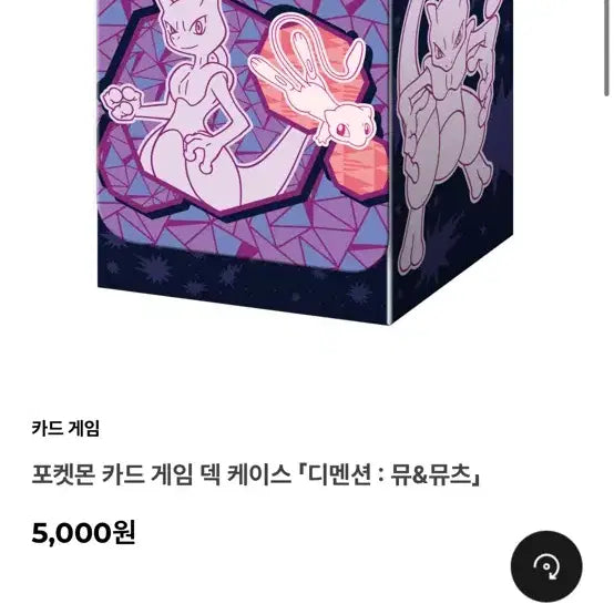 [BUNJANG] Pokemon Card Game Deck Case "Dimension: Mew &amp; Mewtwo" (Set of 5) / 포켓몬 카드 게임 덱 케이스 "디멘션: 뮤&amp;뮤츠" 5개