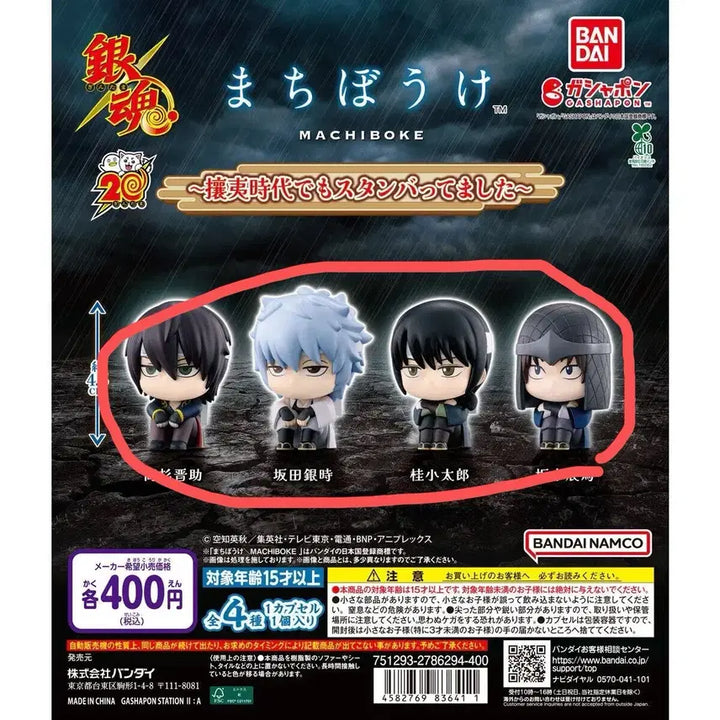 [BUNJANG] Gintama Machiboke Set 4 Unsealed Full Set / 미개봉 풀세트) 은혼 마치보케 4탄