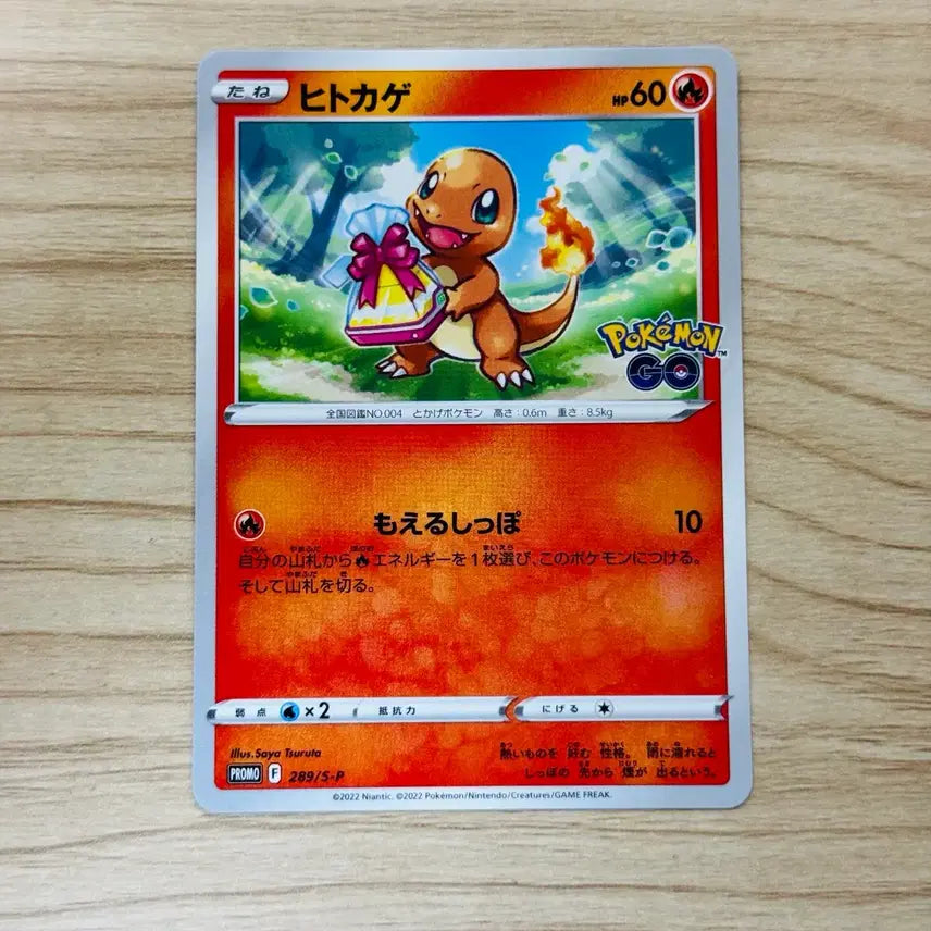 [BUNJANG] Pokemon GO Charmander Gift Promo (Japanese Version) / [포켓몬카드 일판] 포켓몬고 파이리 선물 프로모