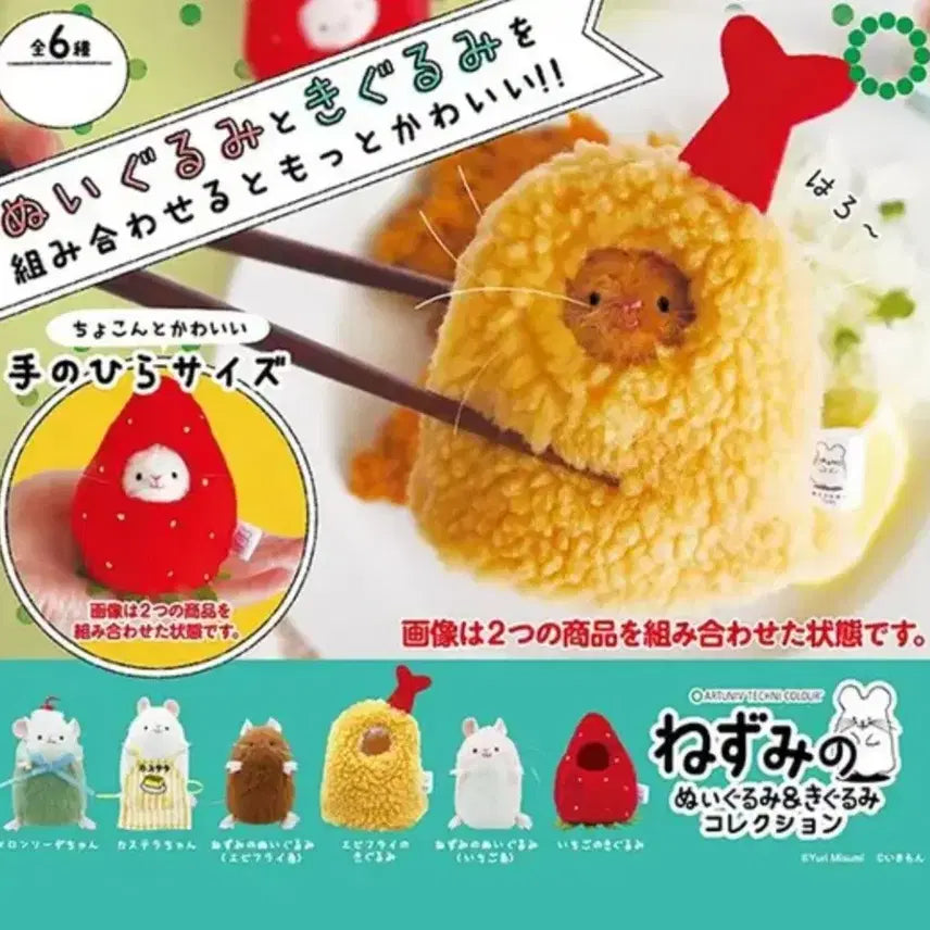[BUNJANG] Melon Soda Mouse Nuigurumi Doll / atc 메론소다 생쥐 누이구루미 인형 가챠 양도