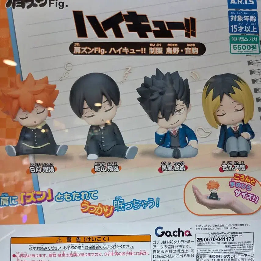 [BUNJANG] Haikyuu!! Shoulder Bump Gacha Uniform Kageyama / 하이큐 어깨쿵 가챠 교복 카게야마