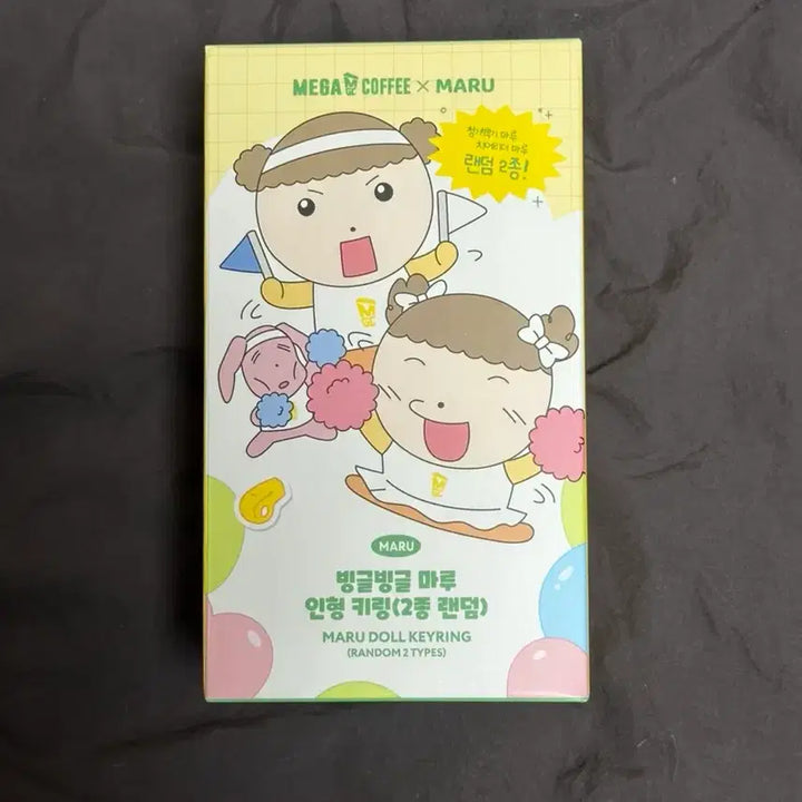 [BUNJANG] Mega Coffee Maru is a Puppy Spinning Doll Keychain (Cheong-gi-baek-gi Version) / 메가커피 마루는 강쥐 빙글빙글 인형 키링 청기백기