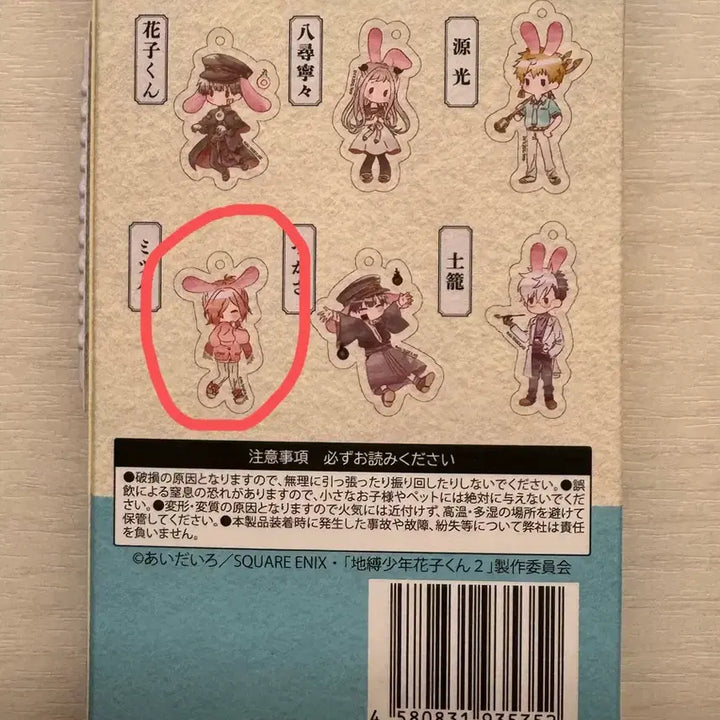 [BUNJANG] Jibaku Shonen Hanako-kun Mitsuba Random Keyring / 지박소년 하나코군 지하군 랜덤 키링 미츠바 판매합니다