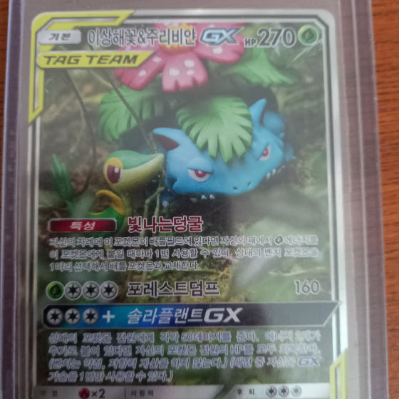 [BUNJANG] Venusaur &amp; Ribombee Tag Team GX Full Art Card / 이상해꽃 주리비얀 태그팀 gx 특일