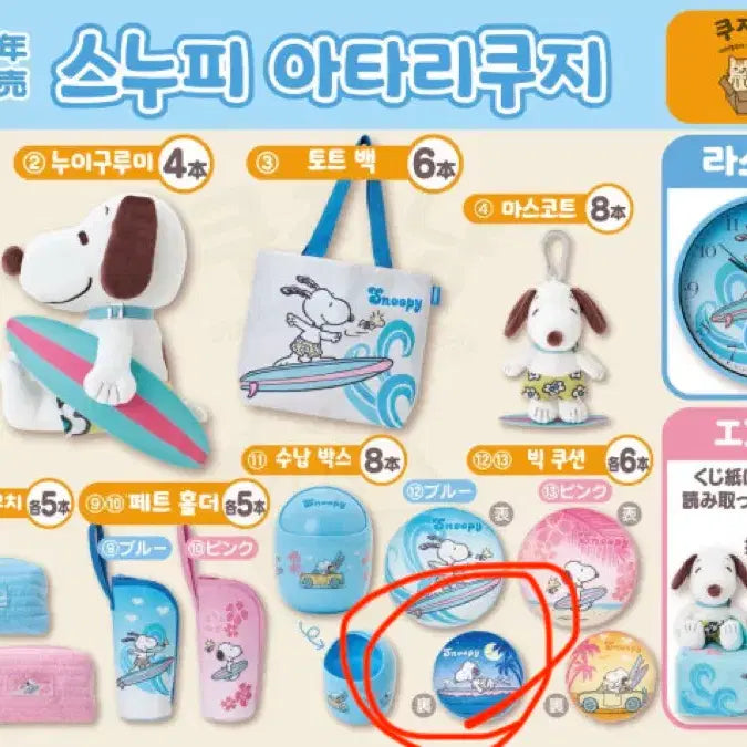 [BUNJANG] Sanrio Surfing Snoopy Cuji Cushion (Sealed) / (미개봉) 산리오 서핑 스누피 쿠지 쿠션
