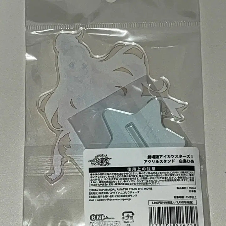 [BUNJANG] Aikatsu Stars! The Movie Hime Acrylic Stand (Sealed) / (미개봉)아이카츠 스타즈 극장판 히메 아크릴