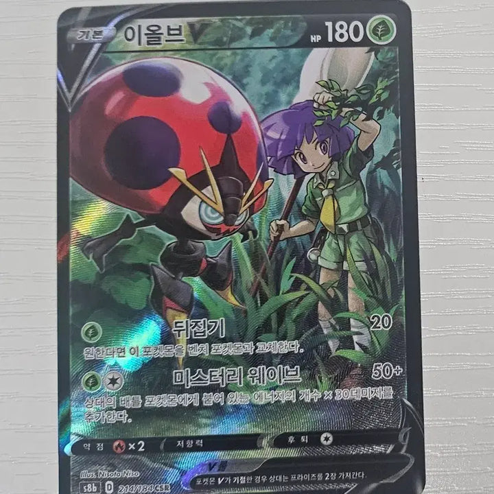 [BUNJANG] Pokemon Card Eeveelution V CSR / 포켓몬카드 이올브V CSR