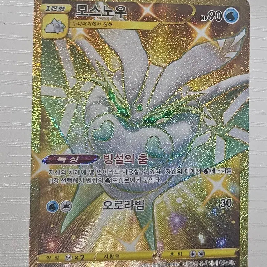 [BUNJANG] Pokemon Card Snowrunt UR / 포켓몬카드 모스노우 UR