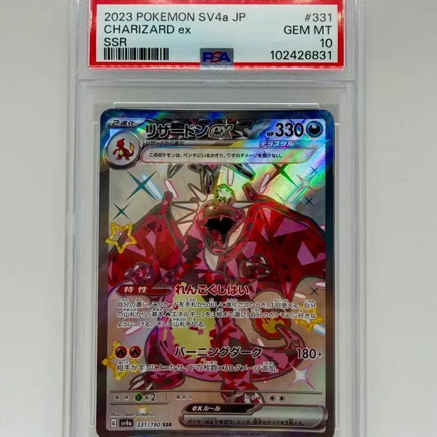 [BUNJANG] Pokemon Card 2023 Charizard ex SSR PSA 10 / (일판) 포켓몬 카드 2023 리자몽 psa10