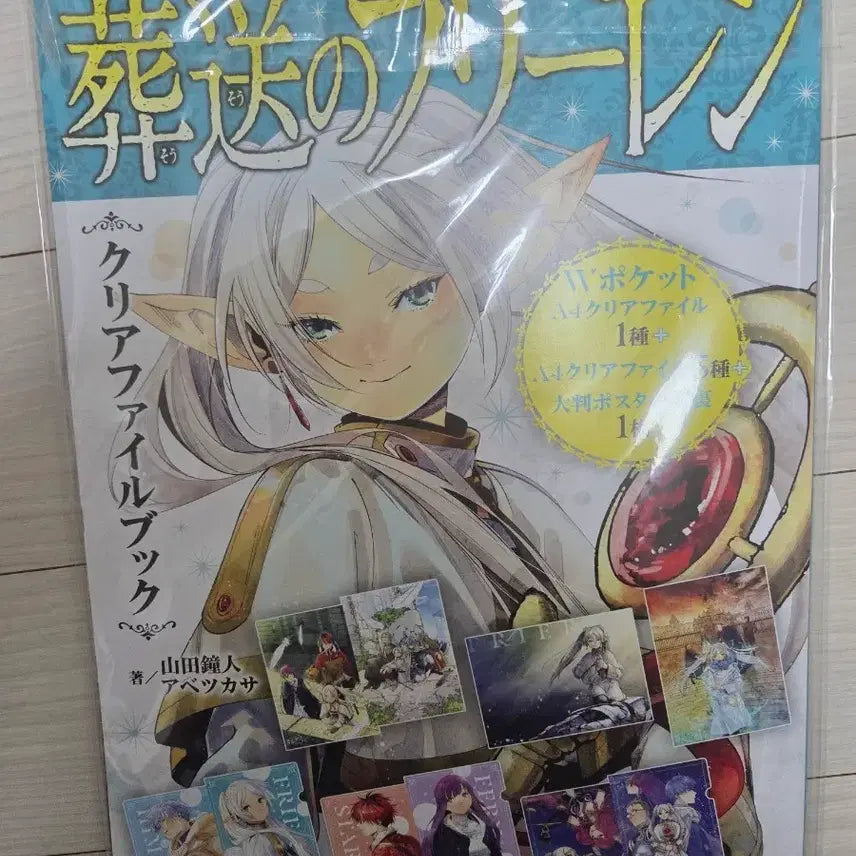 [BUNJANG] Frieren: Beyond Journey&