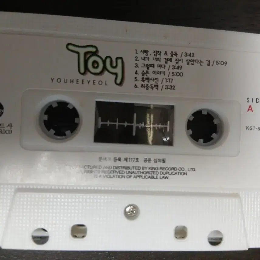 [BUNJANG] Toy Yoo Hee Yeol 2nd Album Cassette Tape / 토이 유희열 2nd Toy 카세트테이프