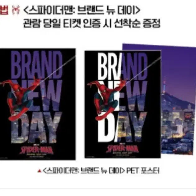 [BUNJANG] Spider-Man: Brand New Day Original Ticket A/B, Pin Badge, PET Poster Bundle Set / [스파이더맨: 브랜드뉴데이] 오리지널티켓 AB/핀뱃지/PET포스터