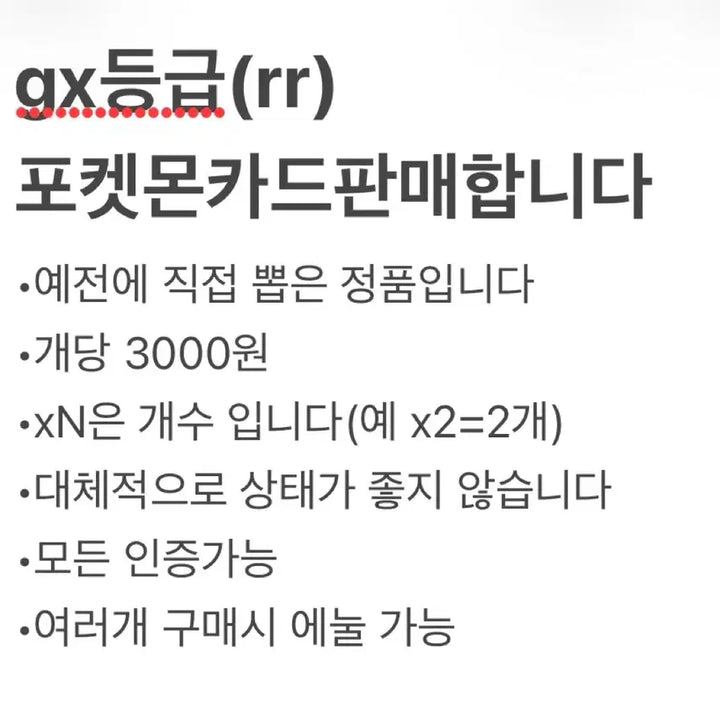 [BUNJANG] GX Grade Pokemon Card / gx등급 포켓몬카드 판매합니다