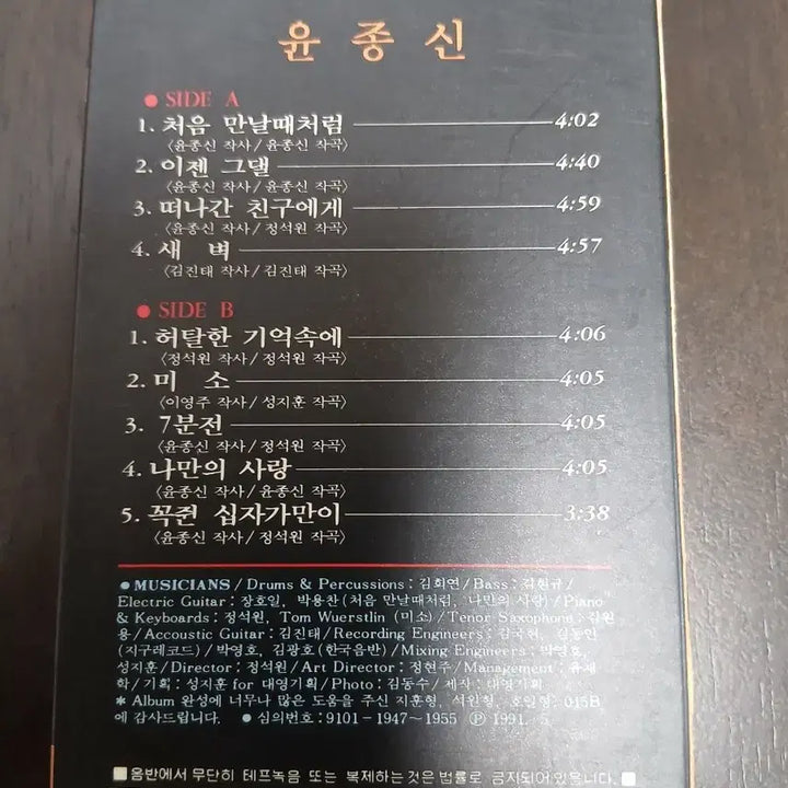 [BUNJANG] Yoon Jong Shin 1st Album First Time Like When We Meet (Jannabi Remake) Vinyl / 윤종신1집초반 처음만날때처럼(잔나비 리메이크)
